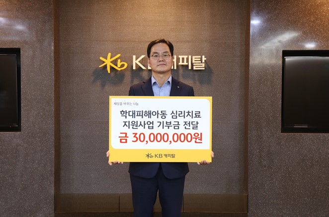 황수남 KB캐피탈 대표이사가 비대면으로 기부금 전달식을 진행하고 있다.[KB캐피탈 제공]