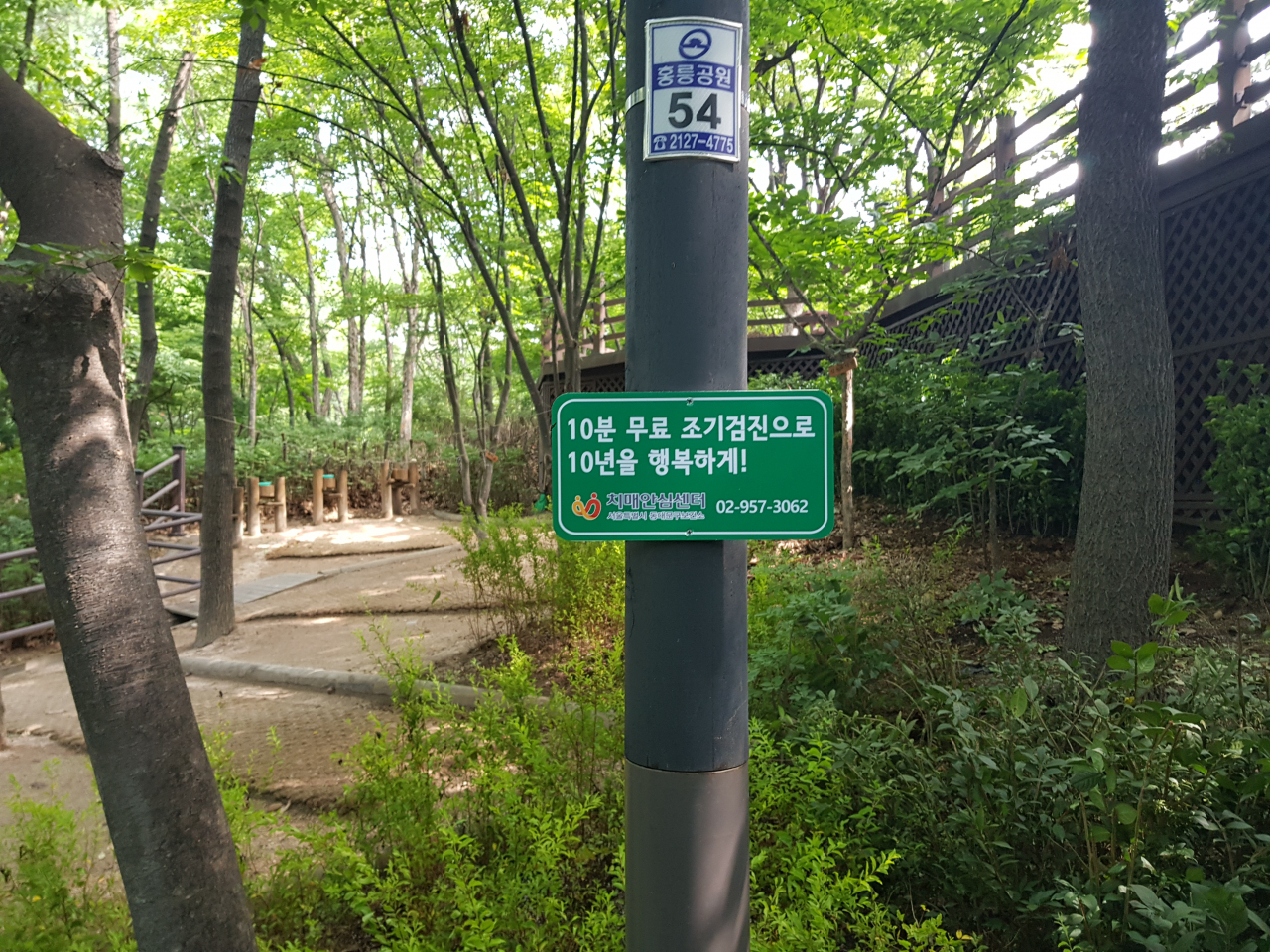 동대문구 치매안심마을 청량리동 근린공원. [동대문구 제공]