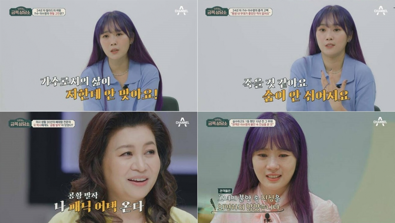 ‘오은영의 금쪽상담소’ [채널A 제공]