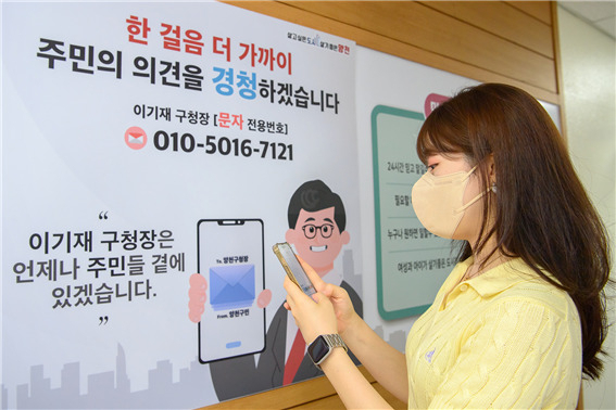 양천구청장 직통 문자전용 휴대전화 번호. [양천구청 제공]