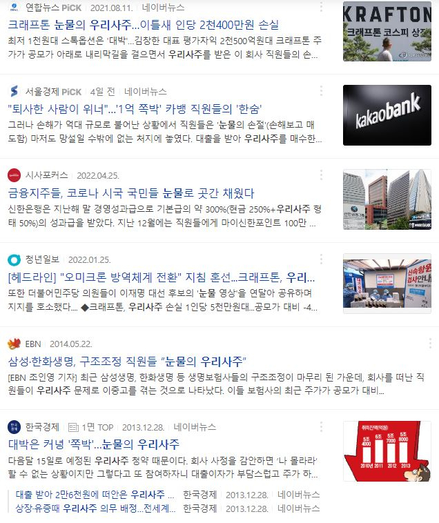 빚까지 내 청약을 한 직원들은 업황 악화와 이에 따른 주가 하락으로 직업 안정성이 흔들리는 것은 물론 투자손실의 이중고를 겪게 됩니다.