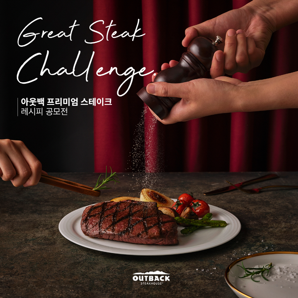 [아웃백 스테이크하우스 제공]