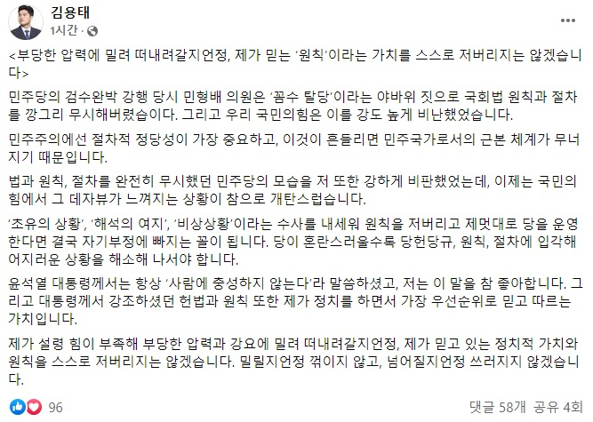 김용태 국민의힘 최고위원 페이스북 갈무리. [김용태 페이스북]