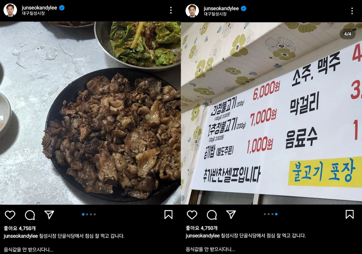 [이준석 인스타그램 갈무리]