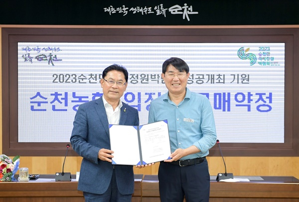 강성채 순천농협조합장(왼쪽)과 노관규 순천시장이 2023정원박람회 입장권 구매약정을 체결하고 있다.[순천시 제공]