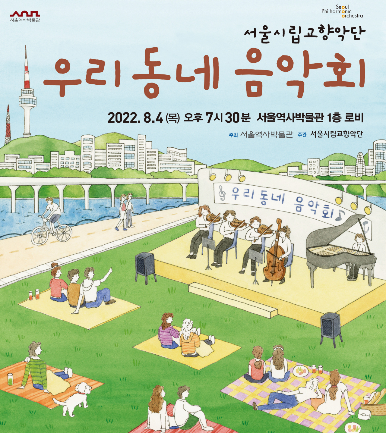 '우리동네 음악회' 포스터. [서울역사박물관 제공]
