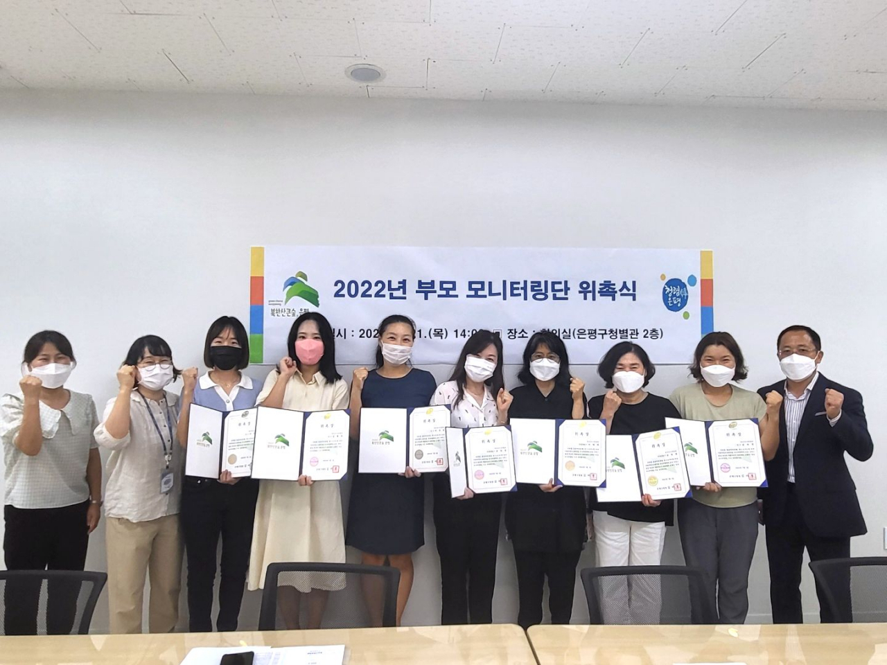 지난달 21일 열린 '부모 모니터링단' 위촉식 후 기념촬영을 하고 있다. [은평구 제공]