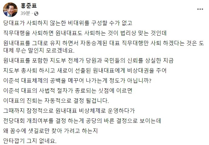 홍준표 대구시장 페이스북 일부 캡처