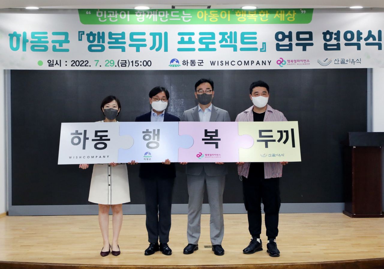임은미(왼쪽부터) 행복얼라이언스 사무국 본부장, 박성호 위시컴퍼니 대표, 하승철 하동군수, 오천호 ㈜에코맘의산골이유식대표가 하동군에서 행복두끼 프로젝트 사업 업무협약식을 맺고 기념촬영을 하고 있다. [행복얼라이언스 제공]