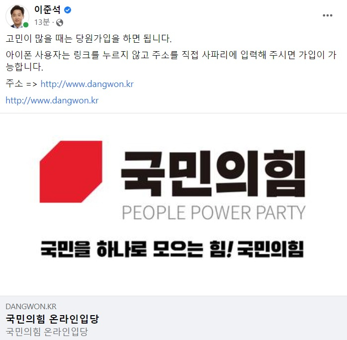 이준석 국민의힘 대표 페이스북 일부 캡처