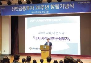이영창 신한금융투자 대표이사 1일 서울 여의도 본사에서 열린 창립 20주년 기념식에서 축사를 하고 있다. [신한금융투자 제공]