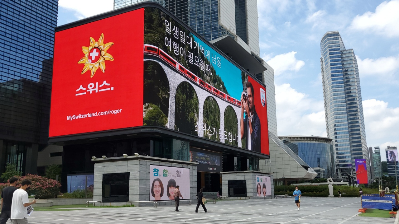 삼성역에 뜬 스위스