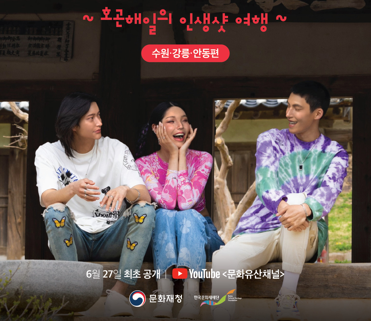 문화재청의 호·곤·해일