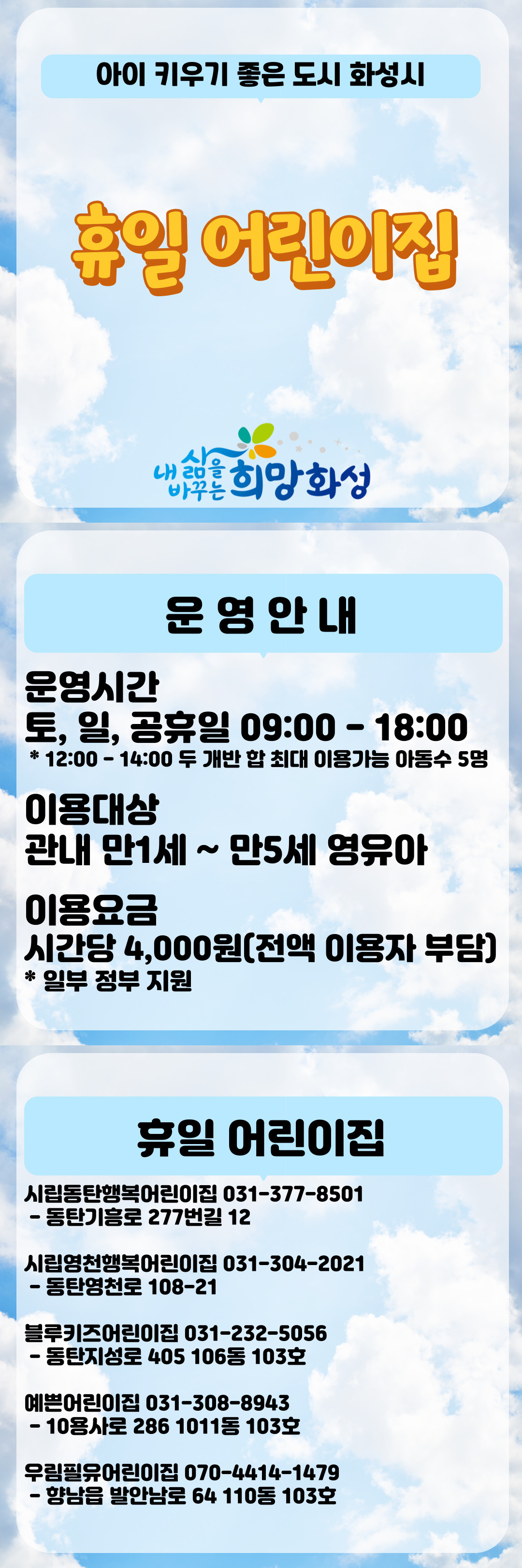 [화성시 제공]