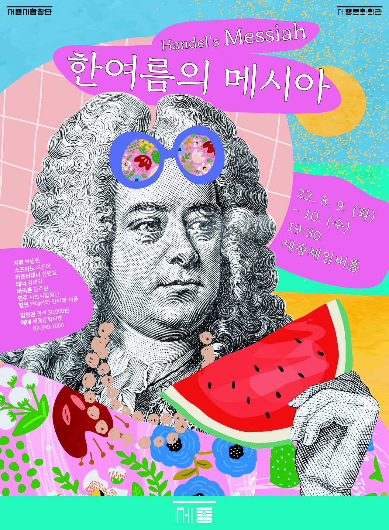 서울시합창단의 ‘한여름의 메시아’. [세종문화회관 제공]