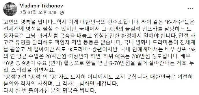 박노자 노르웨이 오슬로대 교수 페이스북 일부 캡처