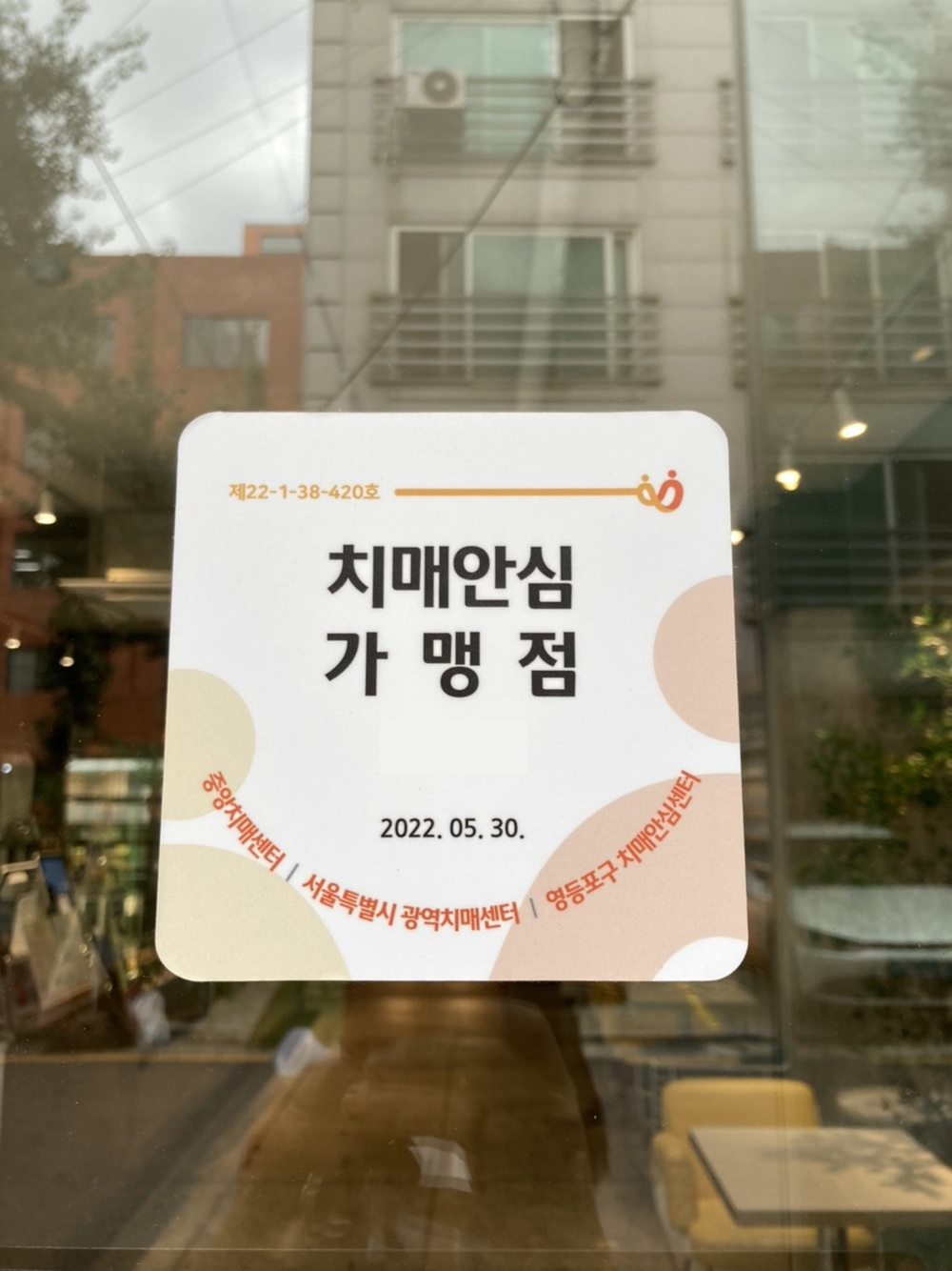 치매안심가맹점 운영. [영등포구 제공]