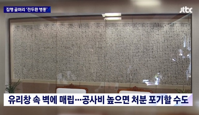 [JTBC 보도 화면 캡처]