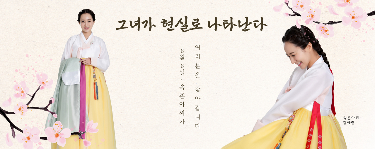 웹드라마 ‘연분’ 여주인공 김하린