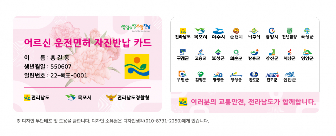 운전면허 자진 반납 카드