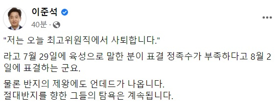 이준석 국민의힘 대표 페이스북 일부 캡처