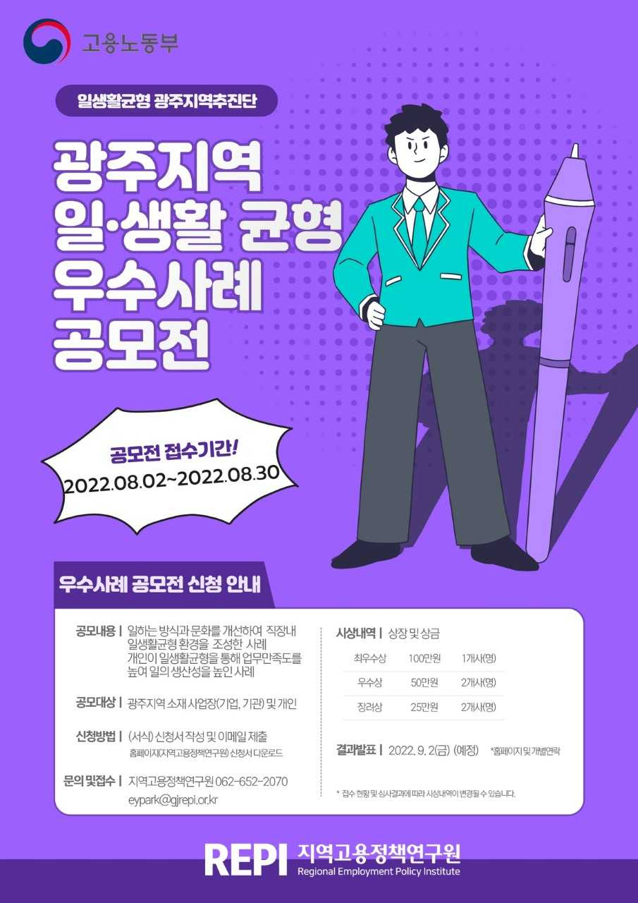 [기획]지역고용정책연구원, 광주지역 일생활균형 우수기업 선정