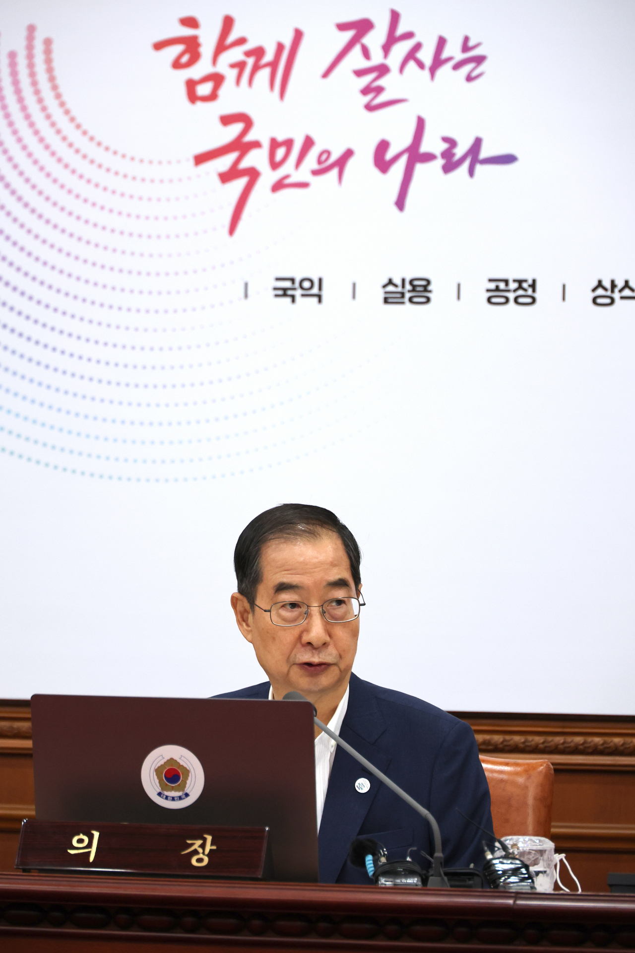 한덕수 국무총리가 2일 오전 정부서울청사에서 열린 국무회의를 주재하고 있다. [연합］