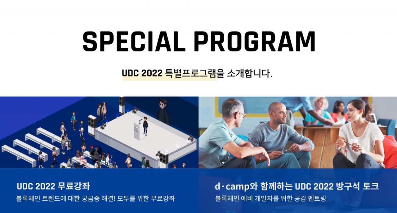 두나무가 ‘업비트 개발자 컨퍼런스 2022’ 부대행사로 무료강좌·방구석 토크 등을 마련했다. [두나무 제공]