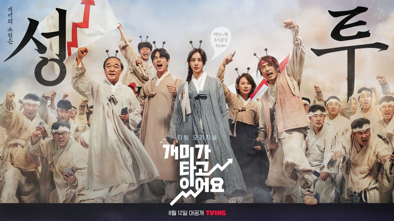 Poster for "Stock Struck" (Tving)