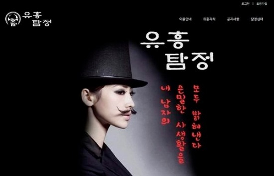 [‘유흥탐정’ 홈페이지 캡처]