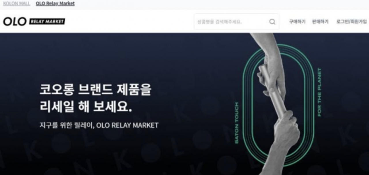 지난 7월 코오롱인더스트리 FnC부문이 자사 브랜드 제품을 중고 거래할 수 있도록 만든 사이트. [코오롱Fnc 제공]