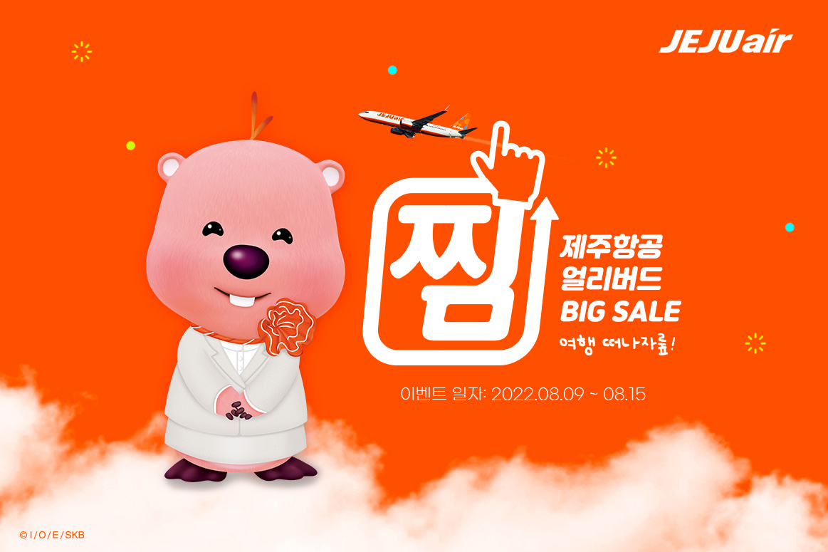 제주항공 ‘찜(JJIM) 특가’ 이벤트. [제주항공 제공]