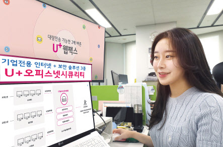 LGU+는 기업고객 전용 인터넷과 PC 보안 솔루션을 묶은 상품 ‘U+오피스넷시큐리티’를 출시한다고 3일 밝혔다. 모델이 U+오피스넷시큐리티와 U+웹팩스 서비스를 소개하고 있다. [LGU+ 제공]