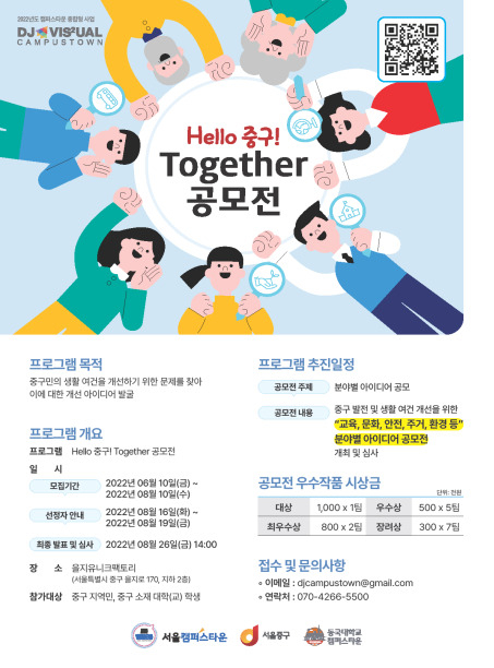 ‘Hello 중구! Together 공모전’ 안내포스터. [중구 제공]