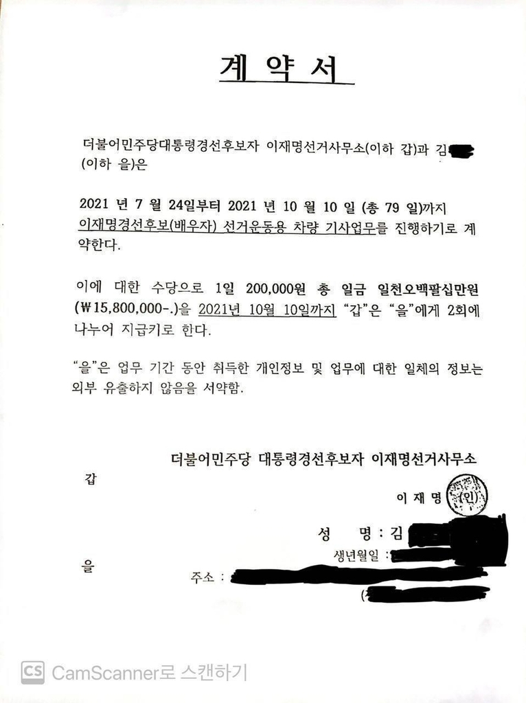 이재명 의원측이 공개한 계약서