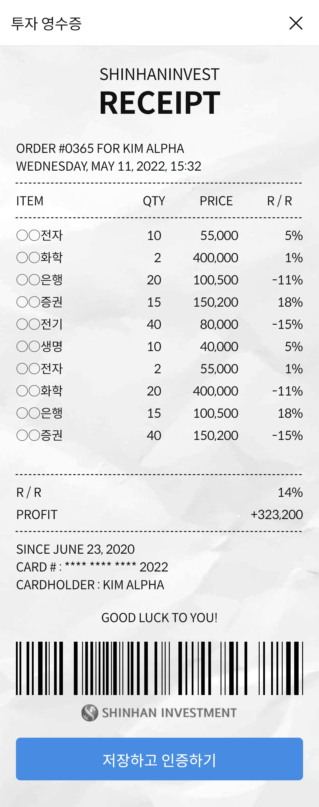 [신한금융투자 제공]
