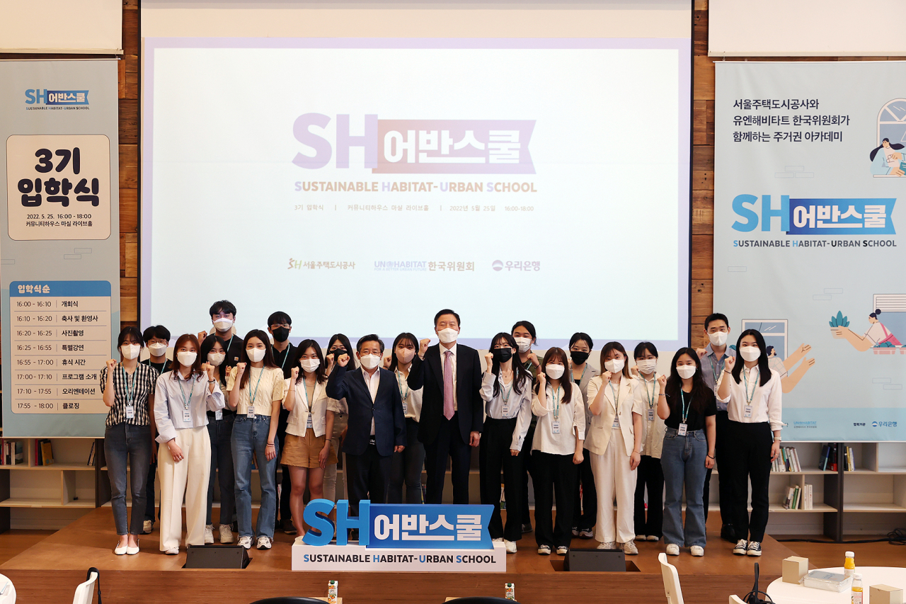SH어반스쿨 입학식. [SH공사 제공]