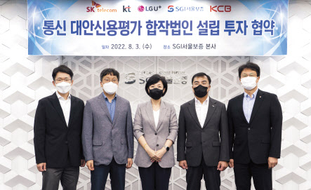지난 3일 SGI서울보증 본사에서 진행된 합작법인 설립을 위한 합작투자계약식에서 (왼쪽부터) KT 최준기 본부장, SK텔레콤 장홍성 담당, LG유플러스 전경혜 담당, KCB 한창래 부사장, SGI 온민우 본부장이 기념사진을 찍고 있다. [통신3사 제공]