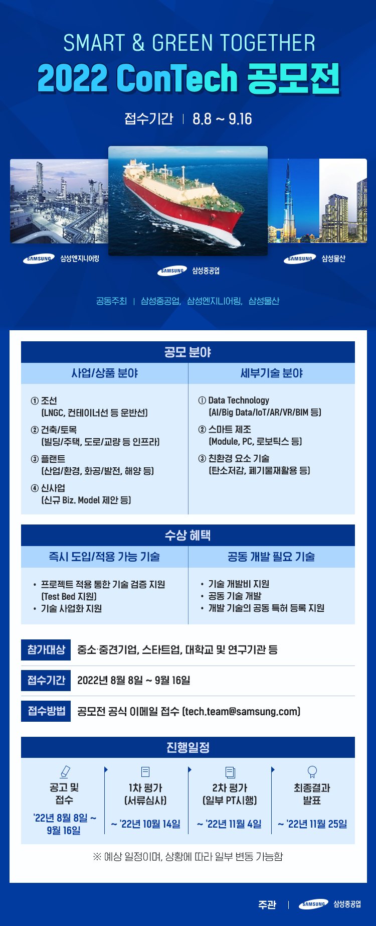 [삼성중공업 제공]