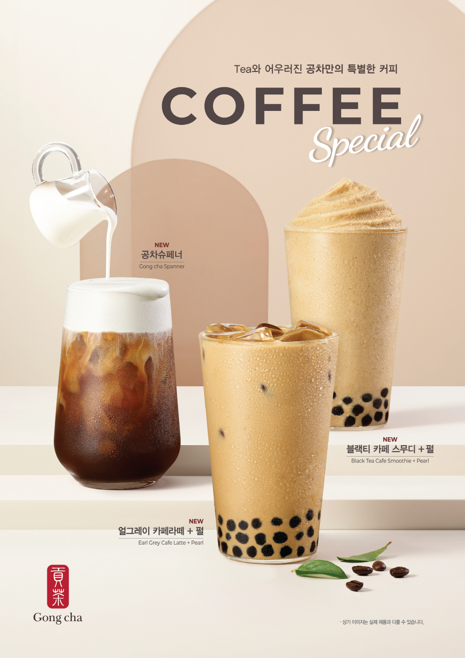 [공차코리아 제공]