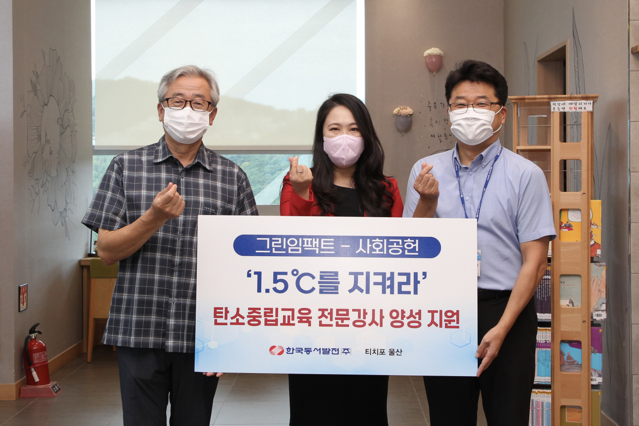 4일 오후 2시 동서발전 본사에서 열린 ‘1.5℃를 지켜라, 탄소중립교육 전문강사 양성 지원식’에서 행사 관계자들이 기념사진을 촬영했다. (왼쪽부터 이상도 티치포울산 사회적협동조합 이사장, 김애진 동서대교수, 신용민 동서발전 인재경영처 사회공헌부장) [동서발전 제공]