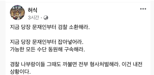 [허식 인천시의회의장 페이스북]