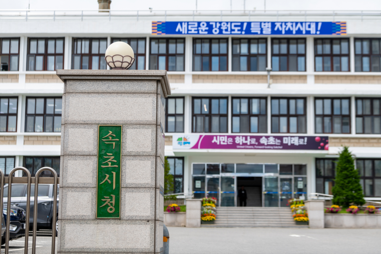 속초시청.