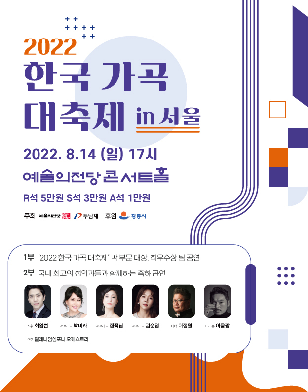 한국가곡대축제 [예술의전당 제공]