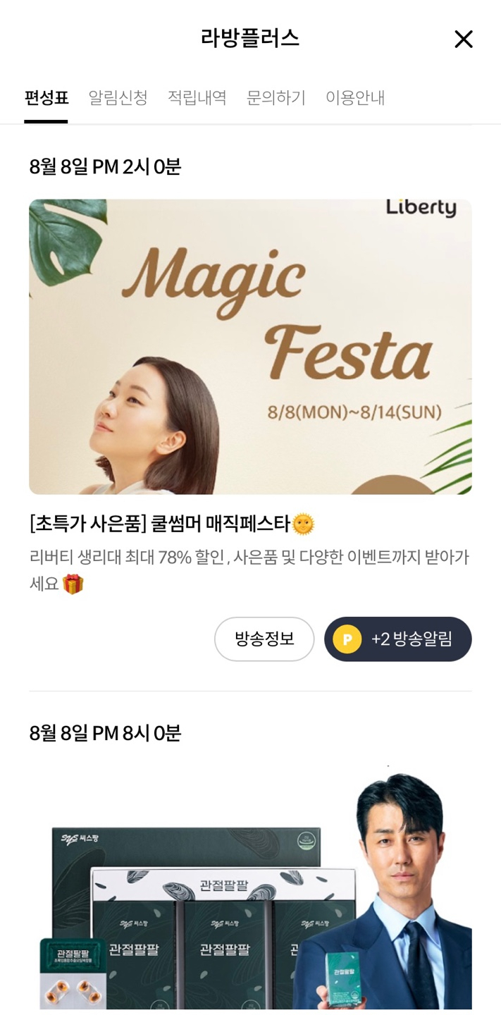 신한카드의 라이브방송 플랫폼 ‘라방 플러스’ 화면.[신한카드 제공]
