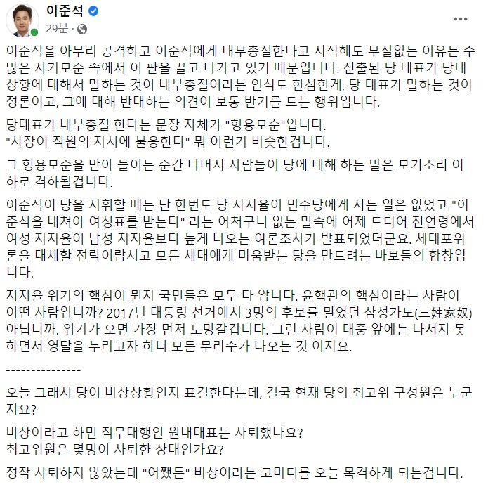 이준석 국민의힘 대표 페이스북 일부 캡처
