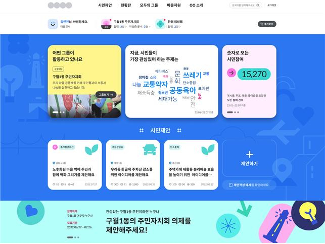 ‘디지털 마을플랫폼’ 관련 이미지