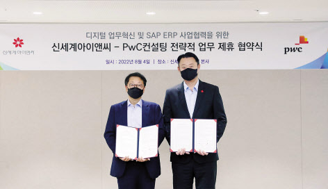이기학(왼쪽부터) PwC컨설팅 대표와 손정현 신세계아이앤씨 대표가 기념사진을 촬영하고 있다. [신세계아이앤씨 제공]
