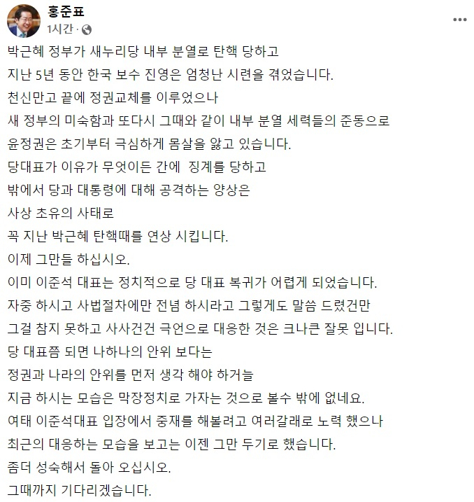 홍준표 대구시장 페이스북 일부 캡처