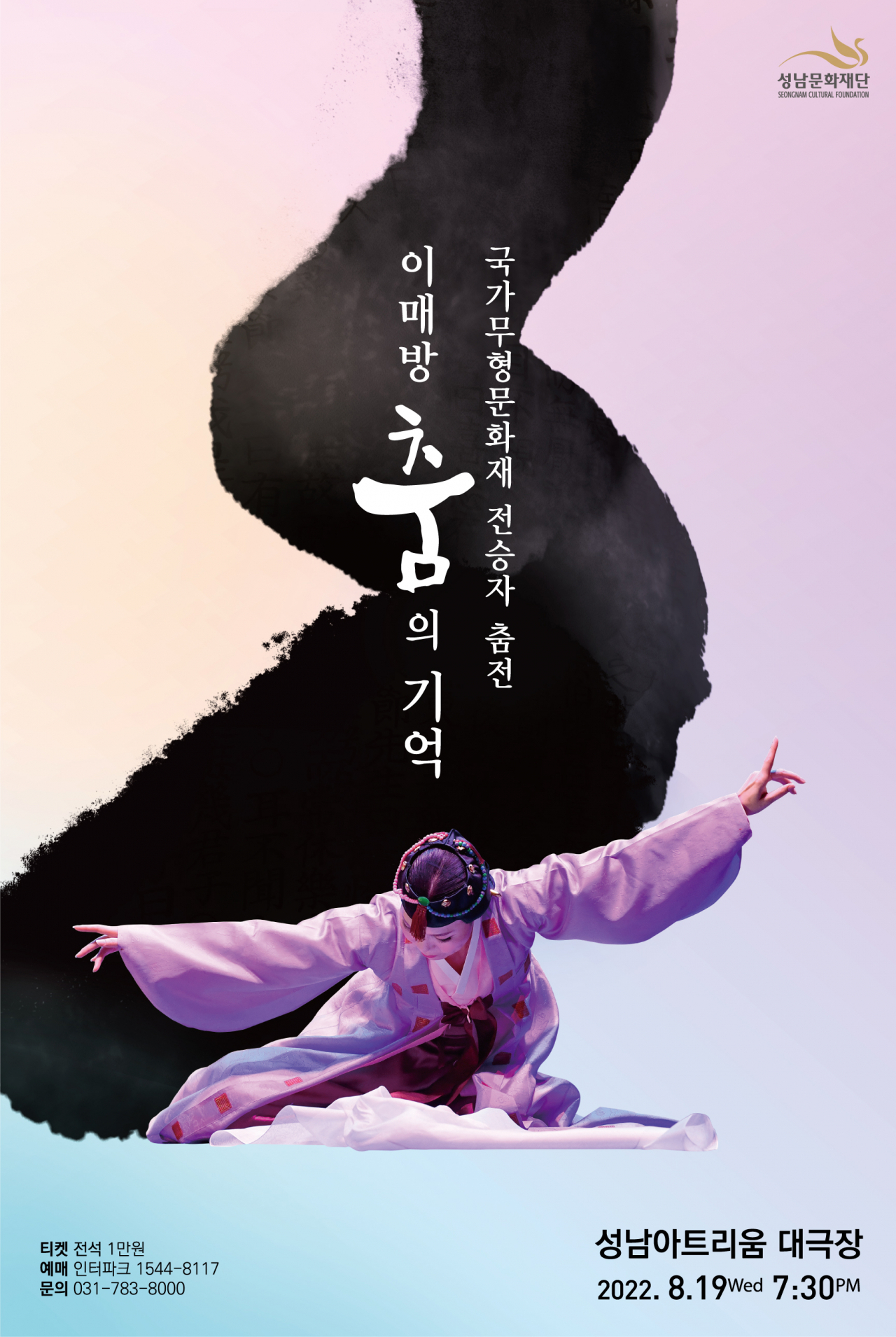 [성남문화재단 제공]